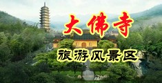 大鸡吧肥臀老师小说中国浙江-新昌大佛寺旅游风景区